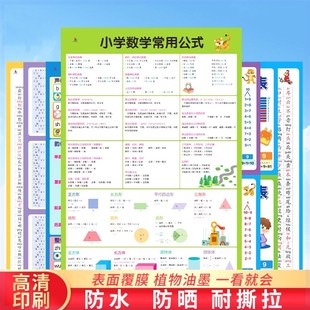 现货速发 小学儿童学习挂图全套 全套7张 19.9元 拼音字母乘除加