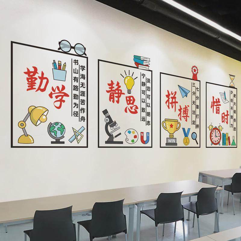 励志墙贴班级文化标语托管班学习墙纸自粘开学教室装饰班级新品,家居饰品,文化墙贴,淘宝优惠券,粉丝福利购,淘宝优惠卷