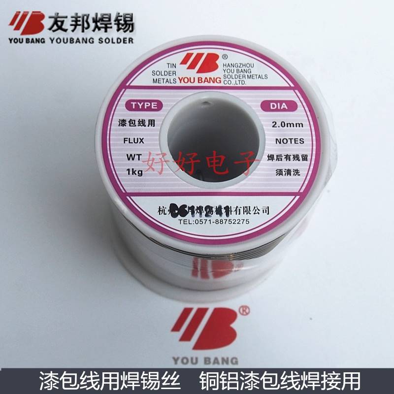 友邦铝漆包线焊锡丝 纯铝铜铝焊接锡线 1.2 1.5 2.0mm电烙铁维修
