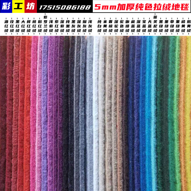 5mm加厚色拉绒地毯 商场开业店庆典舞台演出活动用满铺卷材