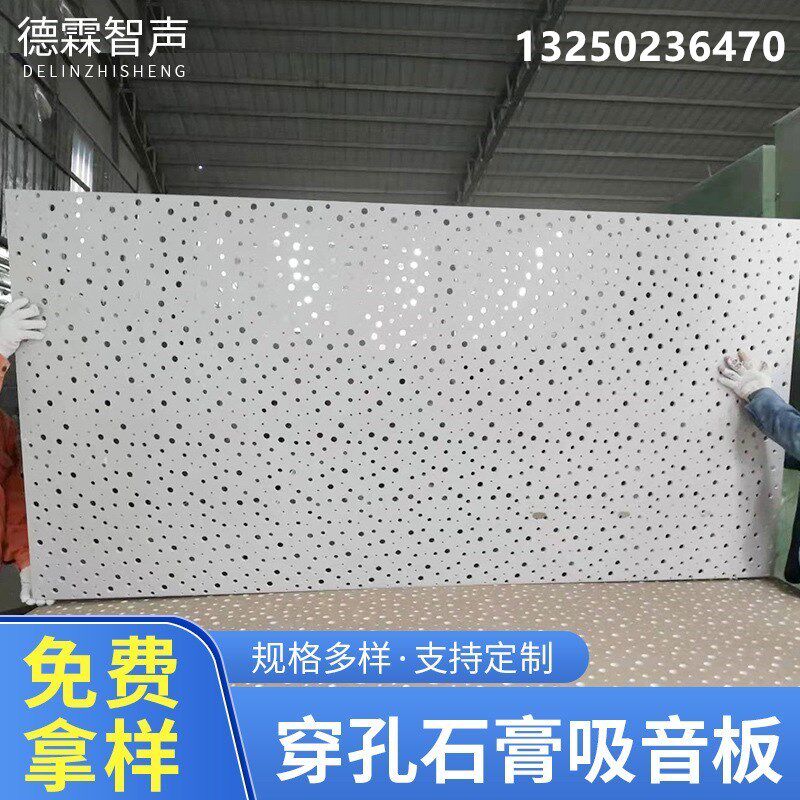 穿孔石膏b板会议室穿孔吸音板幼儿园天花泡泡孔石膏吸音板硅酸钙