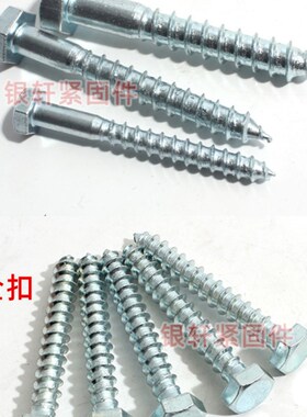 DIN571外六角木螺丝p六角木螺丝镀锌自攻螺丝钉4.8级M5M6M8M10