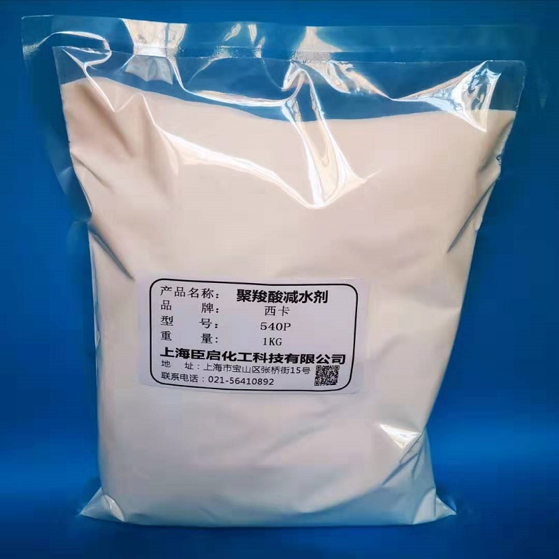 西卡高性能超塑化剂聚羧酸减水剂540P 325C 530P提高强度效果好稳