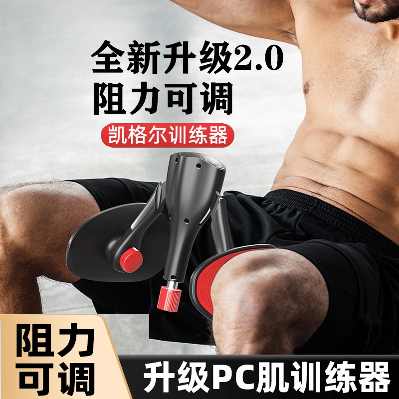 凯格尔训练器男夹腿多功能PC肌括约肌锻炼器腿部肌肉健身器材神器