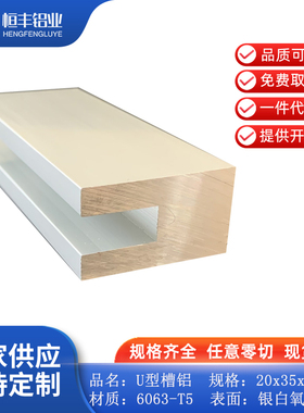 U型槽铝20x35x18x6mm内径8铝合金卡槽工业铝材包边条玻璃导轨凹槽