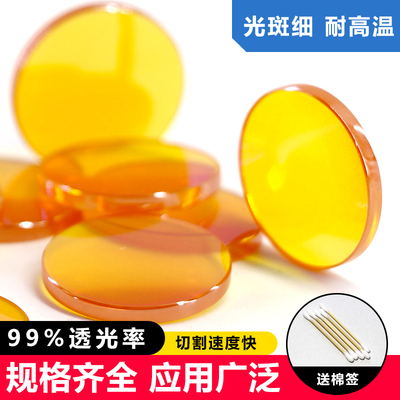 进口激光机聚焦镜片12 18 19 20 25激光管刻章雕刻切割机配件透镜
