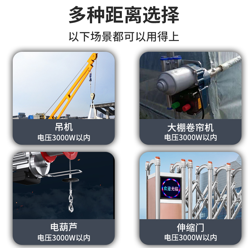 电机正反转遥控开关无线倒顺220V380V三相电葫芦大棚卷帘机控制器