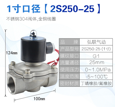 2S250-25不锈钢电磁阀 高温电磁阀 电磁控制阀 一寸 DN25 22.0V24