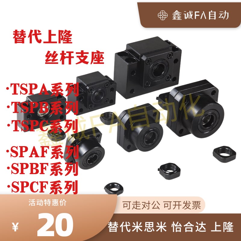 替丝杆支座 TSPA/SPAF/TSPB/SPBF/TSPC/SPCF-6 8 10 12 15 17 20