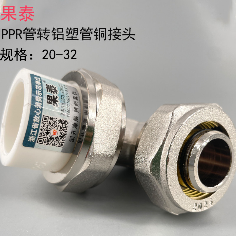 铝塑管转ppr管16铜活接转换25水管f接头暖气管32热熔管直接20弯头