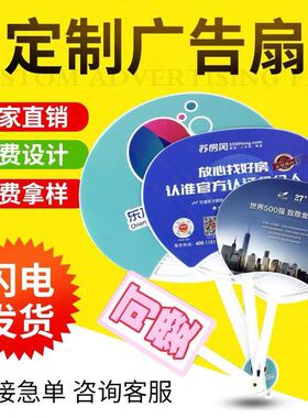 。广告扇定制塑料logo卡通pp扇夏季招生订做100R0把活动宣传扇子
