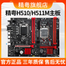 11代处理器 精粤H510 机电脑游戏CPU适配i3 H511M主板台式 i5i7