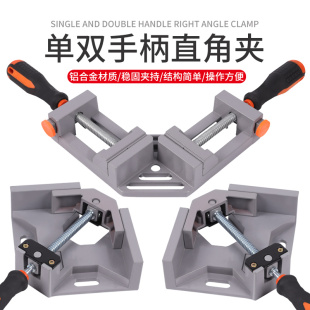 90度直角固定夹木工粘鱼缸固定器快速焊接神器夹具木工工具大全