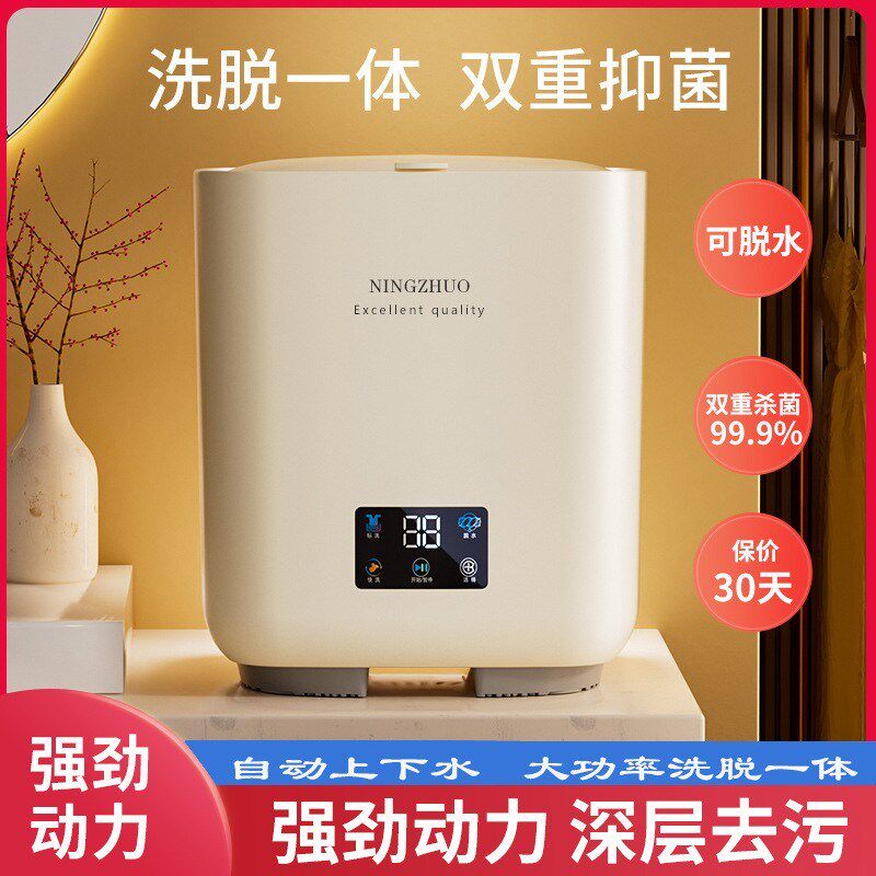 便携小型洗衣机全自动宿舍家用内衣内裤衬衫婴儿衣物洗脱一体
