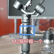 智云CRANE-M2摇杆配件 云鹤M2相机手机稳定器摇杆控制方向配件M2S