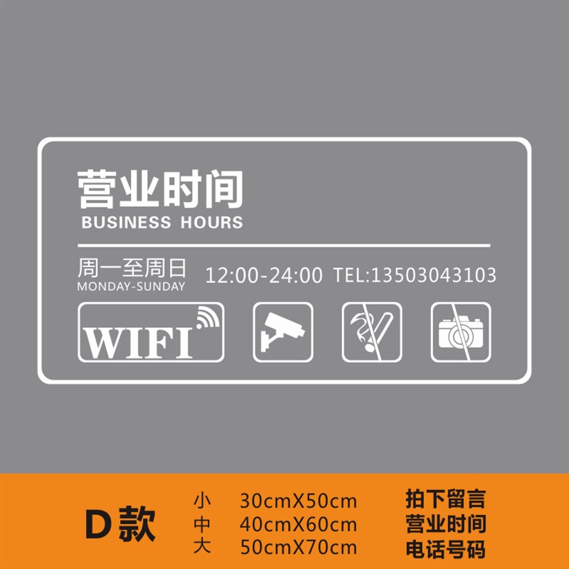 定制橱窗广告贴字订做玻璃门贴纸服理发店店铺营业时间欢迎光临