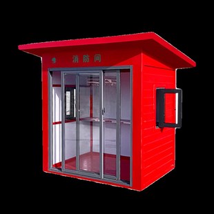 消防棚变电站金属微型消防站户外移动消防岗亭电网消防屋消防小间