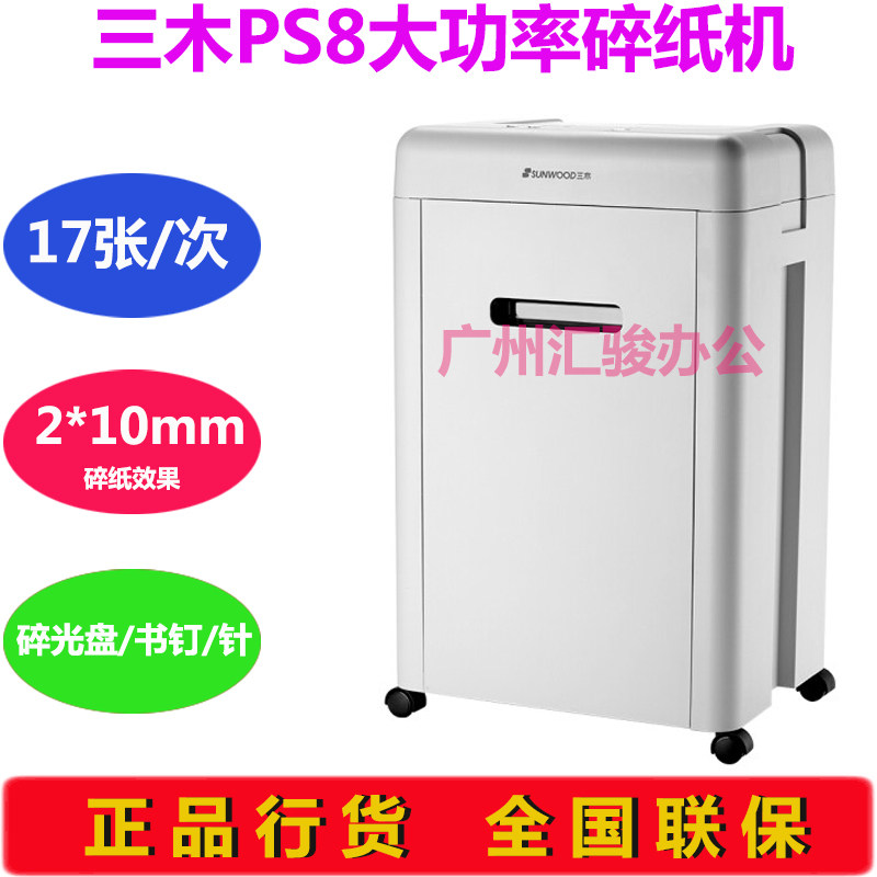三木PS8碎纸机办公粒状大功率大容量粉碎机文件资料碎光盘书钉针