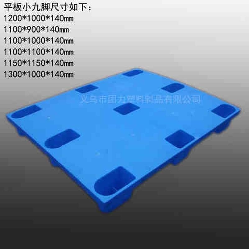 集装箱装1150平板九脚塑料托盘富阳塑胶垫板1150*1150塑塑料卡板