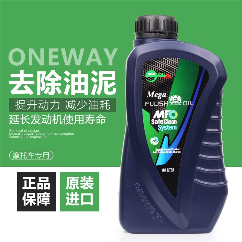 新品万威摩托车发动机清洗油内部 清洗G剂 去油泥积碳添加剂踏板