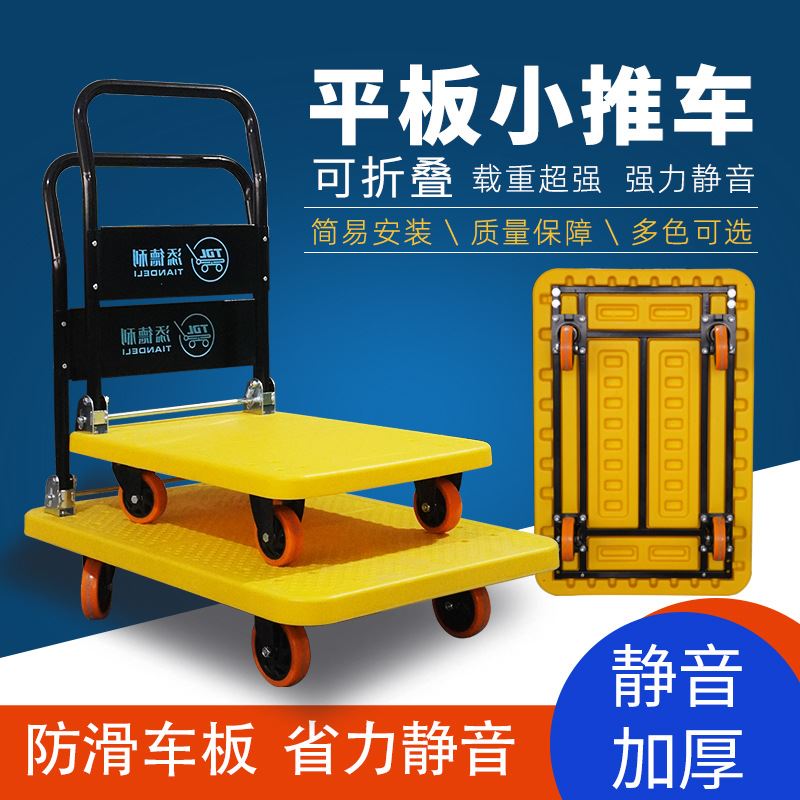 黄色基础款静音平k板车仓库手推车小推车拉货车折叠可携式小推车