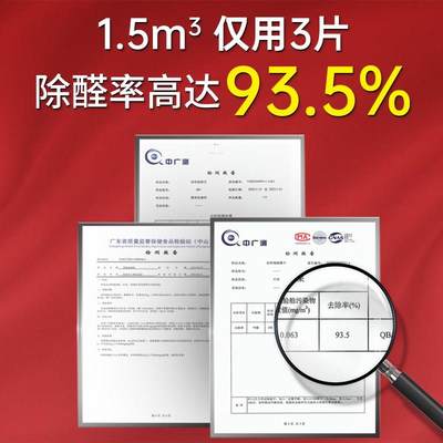 极速南科活性锰除甲醛新房家用除醛片清除剂新车净化除异味强力去