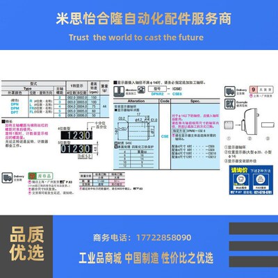 米思米位置显示器 指示器DPMR2/3/4/5/6-CSE6/8/10/12