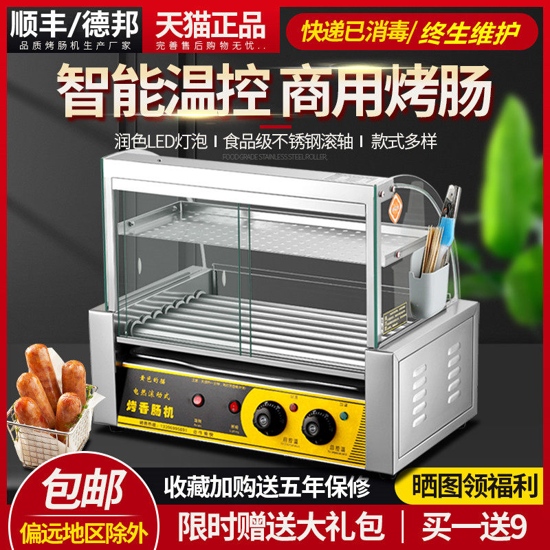 烤肠机商用全自动控温热狗机台湾电烤香肠火腿肠机器家用小型摆摊