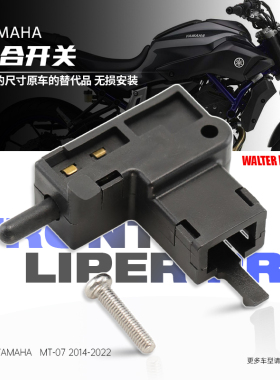 适用雅马哈 MT-07 MT-09 摩托车改装离合器开关启动断电开关配件