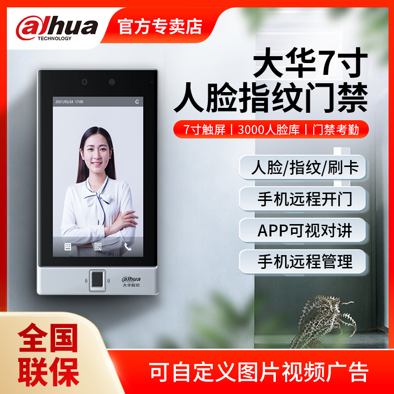 大华7寸人c脸识别门禁系统一体机办公室考勤刷卡远程可视对讲41CS