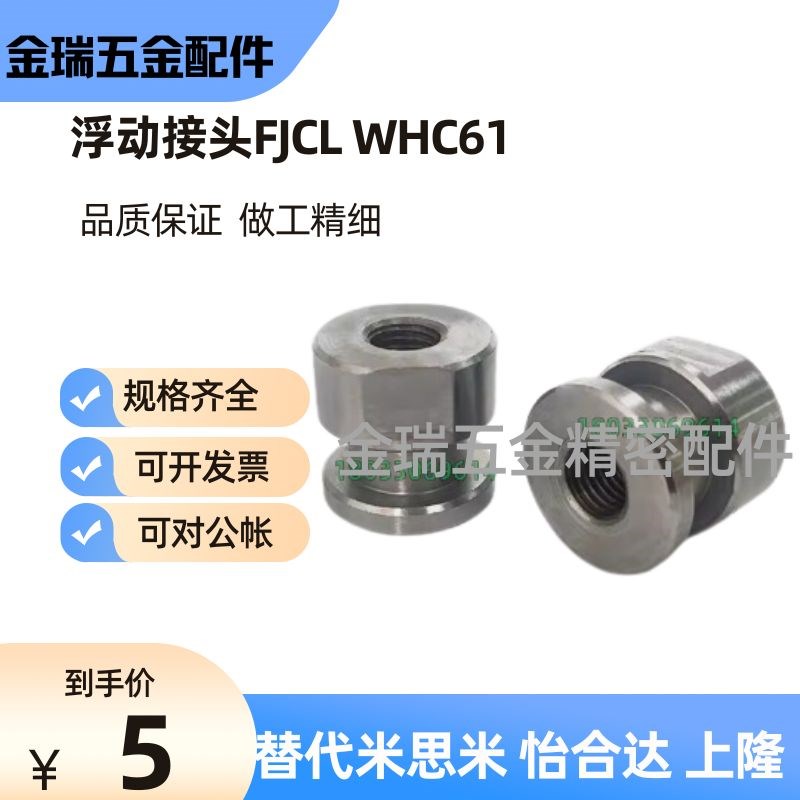 圆头内螺纹浮动接头FJCL WHC61-M3 M4-M5-M6-M8-M10-M12-M14 M18