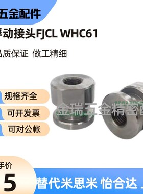 圆头内螺纹浮动接头FJCL WHC61-M3 M4-M5-M6-M8-M10-M12-M14 M18