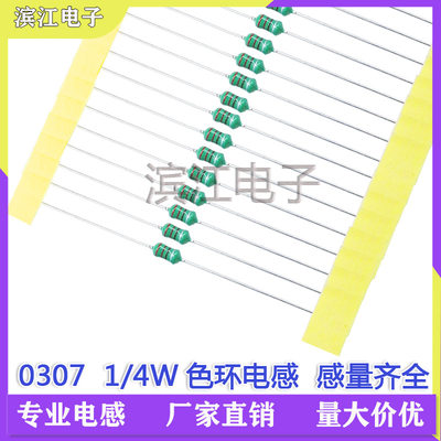 速发0307多规格 1/4W 10/12/15/22h/27/33/39/47/56/68/82uh色环