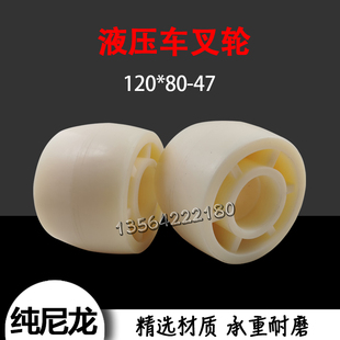 液压堆高机尼龙轮120X80地牛搬运推车前后轮重型脚轮轴承堆高机配