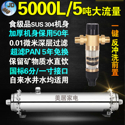 中央净水器全屋5000L/5吨家用超滤矿物质净水机304自来水井水直饮