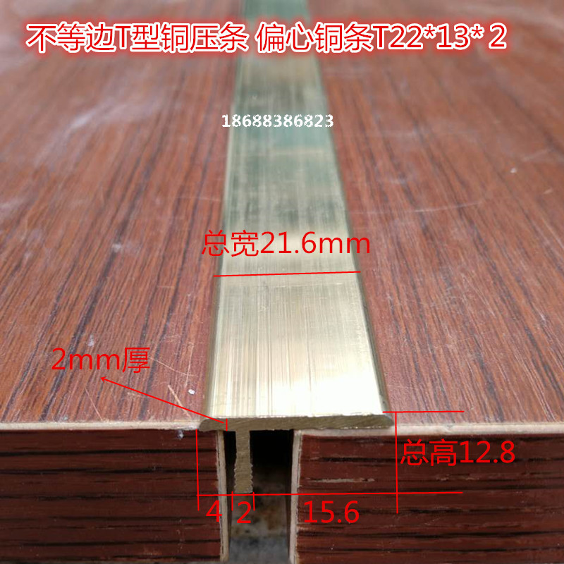 不等边T型铜条 扁心铜条 铜压条 地板压边条 楼梯防滑条 门槛铜条