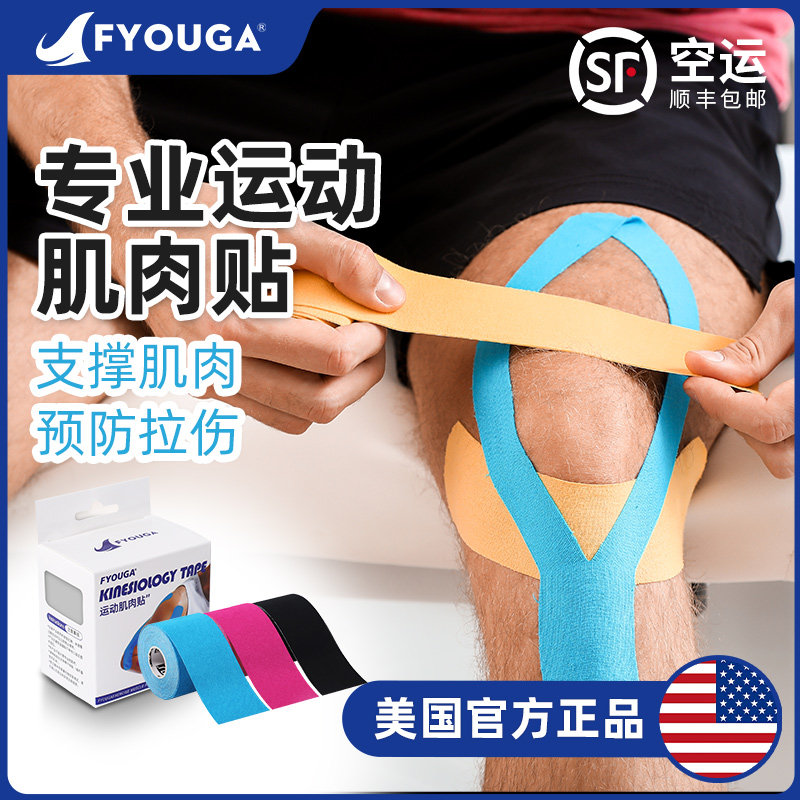 肌肉贴运动员体育生肌贴篮球羽毛球运动绷带胶布小腿肌内效贴