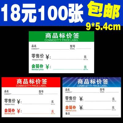 商品标价签加厚价格标签超v市货架标签标价牌售价会员价标牌会员