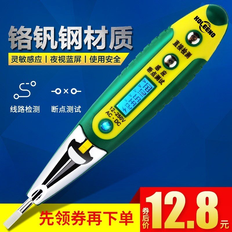 新品科立诺电笔多功能数显电工高精度感应测电笔家用试电验电线路