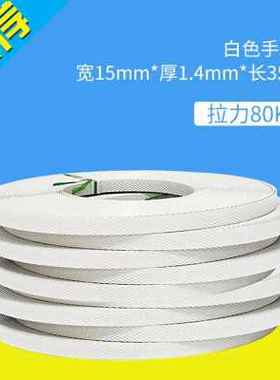 新品含税白色ppj手用1打包带10公斤手工捆紮带全自动包装带热熔机