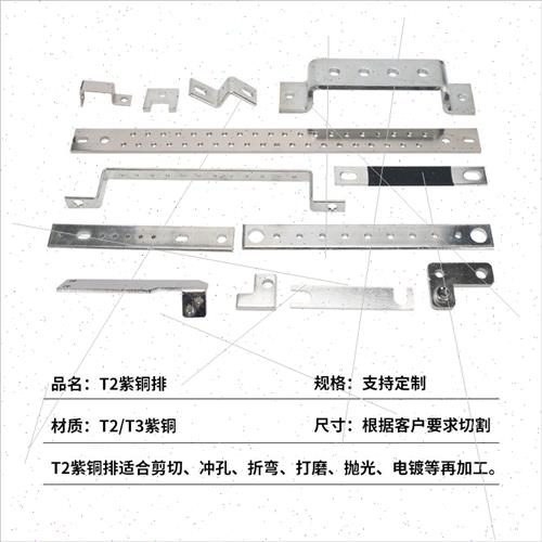 急速发货镀锡镀镍紫铜排T2非标加工定制折弯接地铜排汇流母排设备