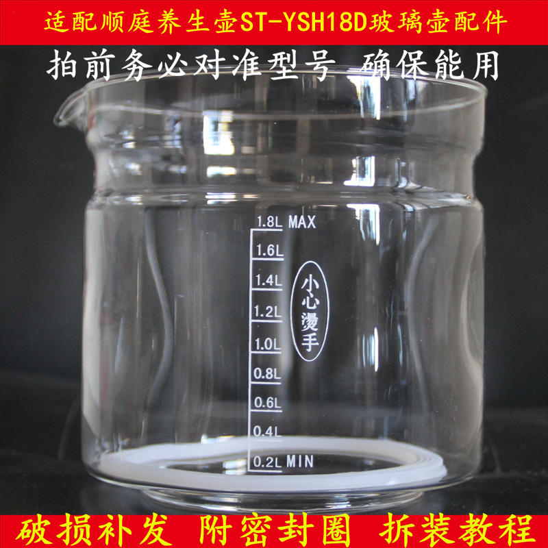 顺庭养生壶电水壶ST-YSH18D玻璃杯壶体配件单壶身光玻璃部分维修