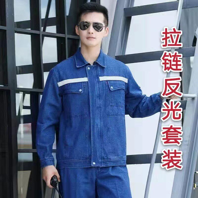 牛仔工作服男套装长袖防烫耐磨宽松加厚电焊工地上班劳保工装