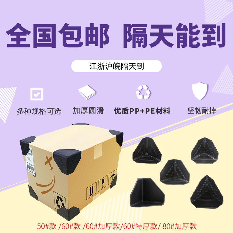 塑料护角2020新款防护角包装护角防撞角加厚包邮三面护角工厂包角