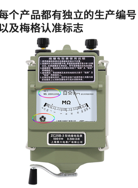 上海六厂梅格兆欧表 ZC25B-3/4绝缘表 500V1000V代替北京远东摇表