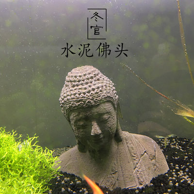 手作装水泥鱼缸造景 饰 z佛像佛头系列水族仿真石像装饰