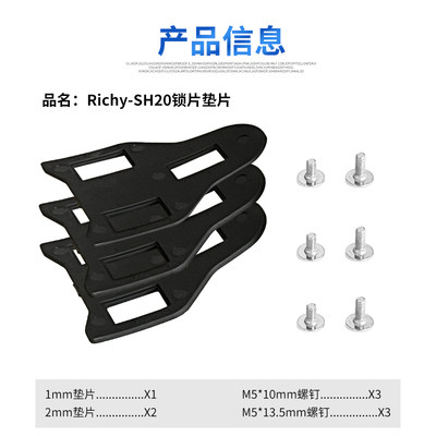 SH20公路车锁踏锁片高度调整外翻垫片长短腿调节脚踏垫片