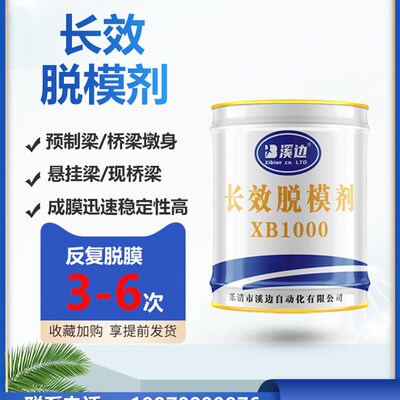 混凝土脱模剂用于涵洞桥梁墩身隧道清水脱模剂可以反复使用4-6次