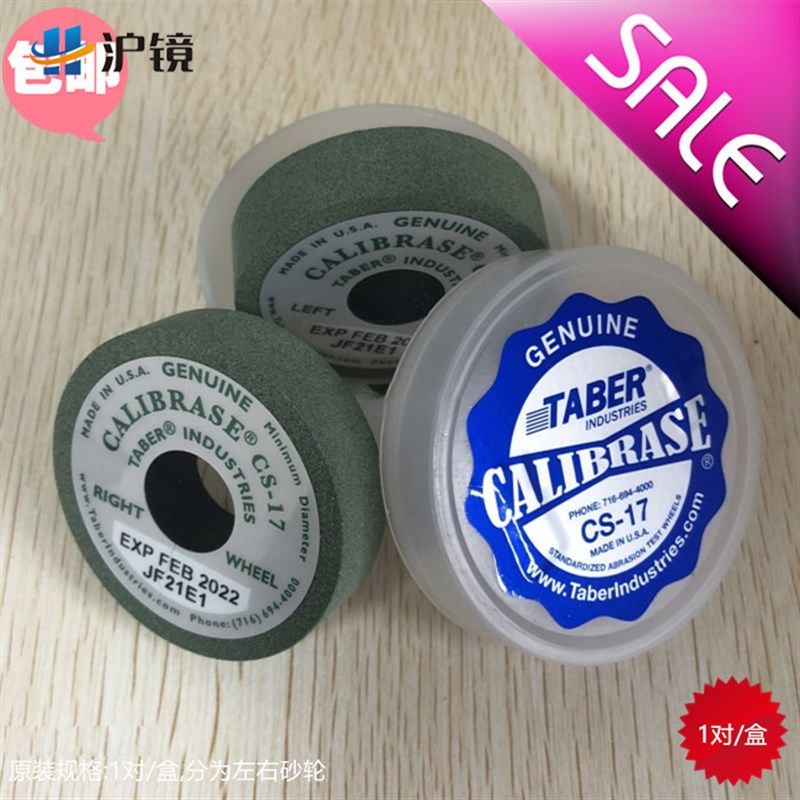 TABER砂轮CS-10台式砂轮机磨刀机砂轮片盘H-38沙轮片白刚玉棕绿碳