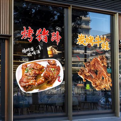 烧烤餐厅店玻璃门贴纸中餐馆火锅撸串广告店铺橱窗墙面装饰墙贴画